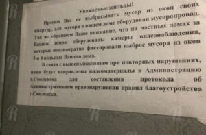 Выброс мусора из окна какая статья