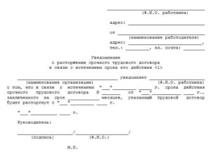 Договор гпх уведомление о расторжении