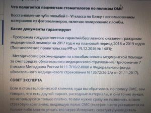 Где можно поставить бесплатно пломбу в москве по омс