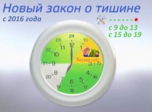 Закон л тишине в подмосковье