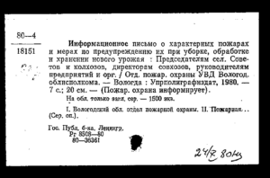 Информационное письмо из отдела государственной статистики об учете в егрпо