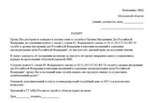 Образец рапорта на отпуск с последующим увольнением из фсин