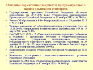 Индивидуальное обучение на дому нормативные документы 2020-2020