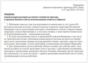 Льготный отпуск для северян в 2020 году закон оплата проезда о отдыха