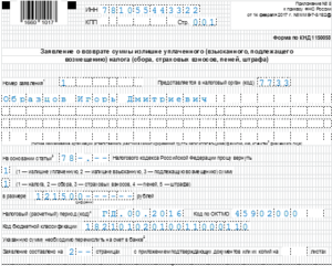 Образец заполненного заявления на возврат переплаты по налогу ип 2020