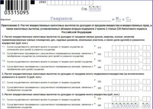 Образец заполнения декларации 3 ндфл в 2020 при продаже автомобиля