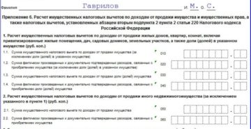 Образец заполнения декларации 3 ндфл в 2020 при продаже автомобиля Образец заполнения декларации 3 ндфл в 2020 при продаже автомобиля