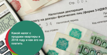 Как отчитаться за проданную квартиру в налоговую Как отчитаться за проданную квартиру в налоговую