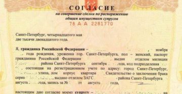 Образец согласия супруга на продажу земельного участка в2020году в писменном аиде Образец согласия супруга на продажу земельного участка в2020году в писменном аиде