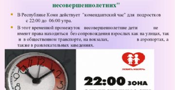 До скольки комендантский час в иркутской области март 2020
