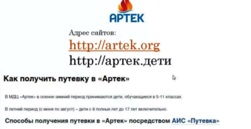 Как подать заявку в спб для поездки ребенка в артек в 2020 году