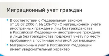 Закон о миграционном учете иностранных граждан в рф 2020 Закон о миграционном учете иностранных граждан в рф 2020