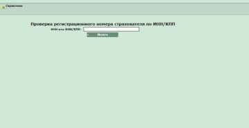 Код фсс по инн юридического лица Код фсс по инн юридического лица