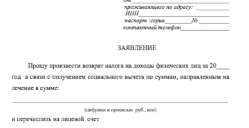 За какой год можно получить налоговый вычет на лечение в 2020 году За какой год можно получить налоговый вычет на лечение в 2020 году