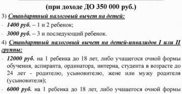Вычет по ндфл на детей
