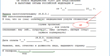 Код услуги 1 или 2 в справке об оплате медицинских услуг лечение зубов — это