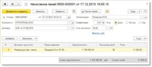 Оплата неустойки по договору проводки в бюджетном учреждении