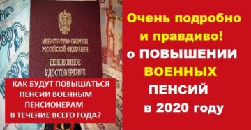 Отказаться от накопительная пенсия военным пенсионерам в 2020 году Отказаться от накопительная пенсия военным пенсионерам в 2020 году