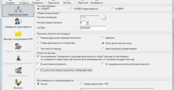 Заполнение декларации 3 ндфл за 2020 год пошаговая инструкция в программе Заполнение декларации 3 ндфл за 2020 год пошаговая инструкция в программе