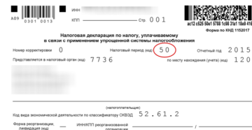 Ликвидация ип код в декларации