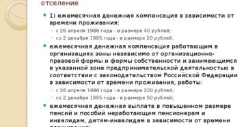 Зона проживания с правом на отселение пенсия Зона проживания с правом на отселение пенсия
