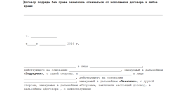 Образец уведомление о расторжении договора гпх с физ лицом Образец уведомление о расторжении договора гпх с физ лицом