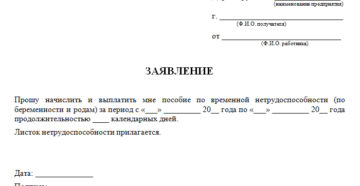 Заявление на больничный образец от работника 2020