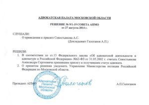Отчисления в адвокатскую палату московской области 2020