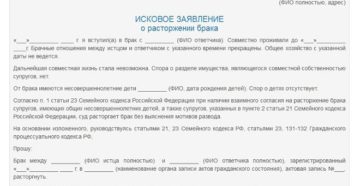 Как развестись при наличии несовершеннолетнего ребенка