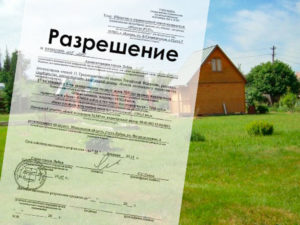 Нужно ли брать разрешение на строительство дома на участке ижс 2020 г