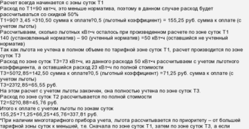Льгота по оплате за электроэнергию ветеранам труда Льгота по оплате за электроэнергию ветеранам труда