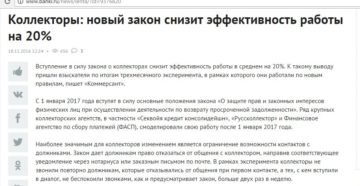 Законы о коллекторах 2020 Законы о коллекторах 2020