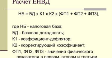 Расчет енвд для ип в 2020 году онлайн калькулятор татарстан