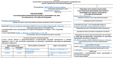 Бланк уведомления о проживании по рвп 2020 год скачать Бланк уведомления о проживании по рвп 2020 год скачать