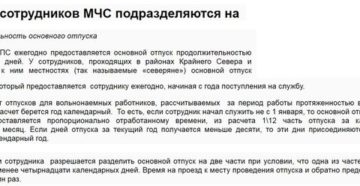 Отпускные в мчс у сотрудников