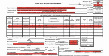 Заполнение ттн правила заполнения 2020 консультант плюс