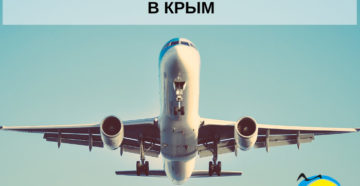 Субсидированные авиабилеты на 2020 год в крым из новосибирска
