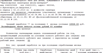 Справка о среднем заработке для определения размера пособия по безработице 2020