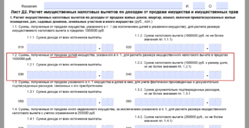 Как заполнить декларацию 3-ндфл при продаже недвижимости (квартиры) Как заполнить декларацию 3-ндфл при продаже недвижимости (квартиры)