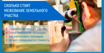 Сколько стоит межевание земельного участка в московской области в 2020 Сколько стоит межевание земельного участка в московской области в 2020