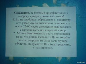 Выброс мусора из окна какая статья
