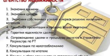 В чем преимущество продажи квартиры через агентство В чем преимущество продажи квартиры через агентство