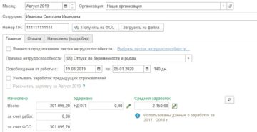 Кто несет ответственность за несвоевременную выплату декретных в2020