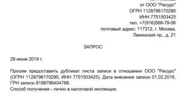 Заявление на дубликат свидетельства огрн образец