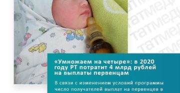 Выплаты при рождении 3 ребёнка башкирия 2020 год Выплаты при рождении 3 ребёнка башкирия 2020 год