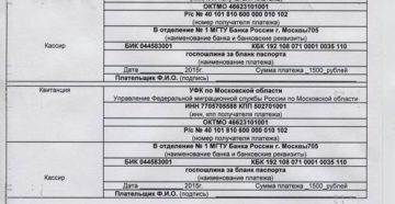 Гос пошлина за замену паспорта по порче Гос пошлина за замену паспорта по порче