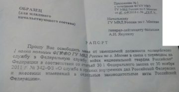 Образец рапорта на отпуск фсин Образец рапорта на отпуск фсин