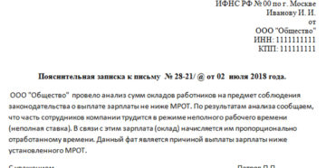 Вызов в налоговую на комиссию по разрыву среднемесячной заработной