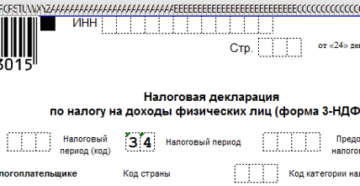 Сроки оплаты 3 ндфл в 2020 году для физических лиц Сроки оплаты 3 ндфл в 2020 году для физических лиц