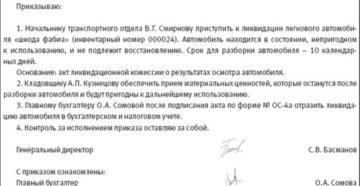 Образец приказа о продаже автомобиля от предприятия физическому лицу Образец приказа о продаже автомобиля от предприятия физическому лицу